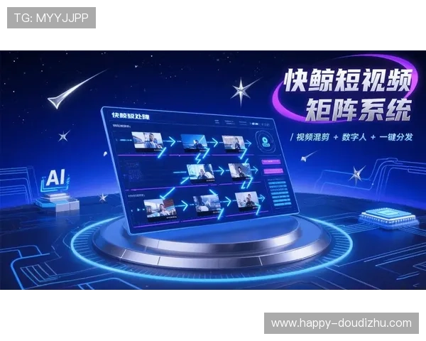 短视频矩阵智能分发逻辑优化 拓展了传统赛事商业化边界